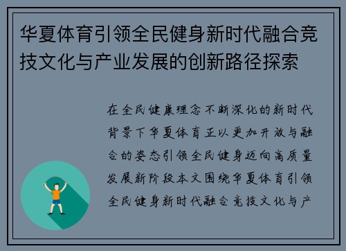 华夏体育引领全民健身新时代融合竞技文化与产业发展的创新路径探索