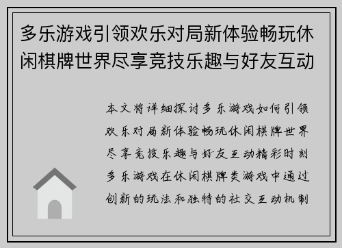 多乐游戏引领欢乐对局新体验畅玩休闲棋牌世界尽享竞技乐趣与好友互动精彩时刻