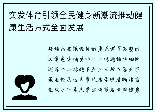 实发体育引领全民健身新潮流推动健康生活方式全面发展