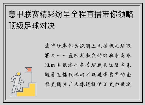 意甲联赛精彩纷呈全程直播带你领略顶级足球对决