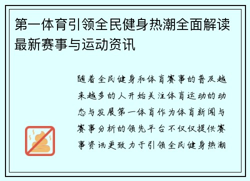 第一体育引领全民健身热潮全面解读最新赛事与运动资讯