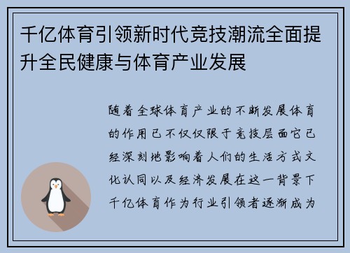 千亿体育引领新时代竞技潮流全面提升全民健康与体育产业发展