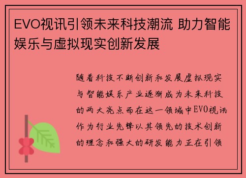 EVO视讯引领未来科技潮流 助力智能娱乐与虚拟现实创新发展