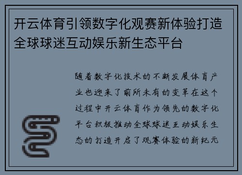开云体育引领数字化观赛新体验打造全球球迷互动娱乐新生态平台