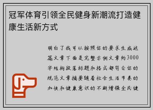 冠军体育引领全民健身新潮流打造健康生活新方式