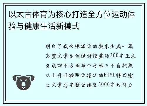 以太古体育为核心打造全方位运动体验与健康生活新模式