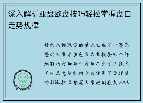深入解析亚盘欧盘技巧轻松掌握盘口走势规律