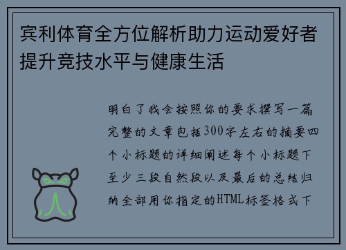 宾利体育全方位解析助力运动爱好者提升竞技水平与健康生活