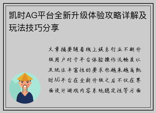 凯时AG平台全新升级体验攻略详解及玩法技巧分享