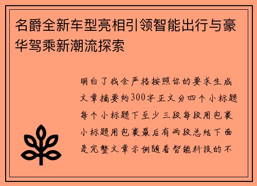 名爵全新车型亮相引领智能出行与豪华驾乘新潮流探索
