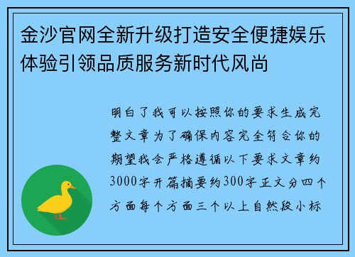 金沙官网全新升级打造安全便捷娱乐体验引领品质服务新时代风尚