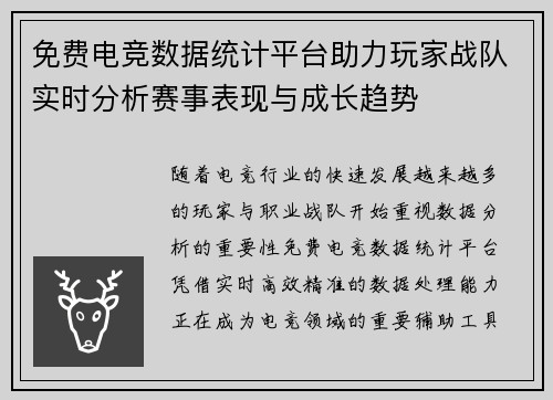 免费电竞数据统计平台助力玩家战队实时分析赛事表现与成长趋势