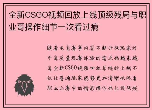 全新CSGO视频回放上线顶级残局与职业哥操作细节一次看过瘾