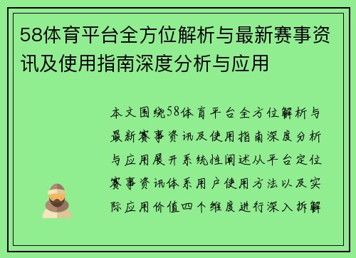 58体育平台全方位解析与最新赛事资讯及使用指南深度分析与应用
