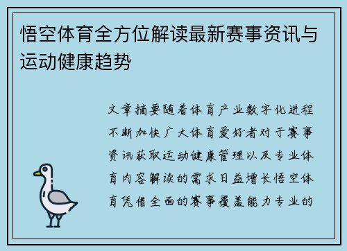 悟空体育全方位解读最新赛事资讯与运动健康趋势
