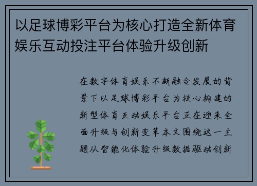 以足球博彩平台为核心打造全新体育娱乐互动投注平台体验升级创新