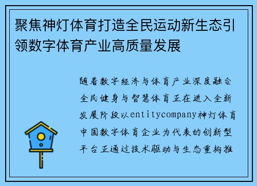聚焦神灯体育打造全民运动新生态引领数字体育产业高质量发展