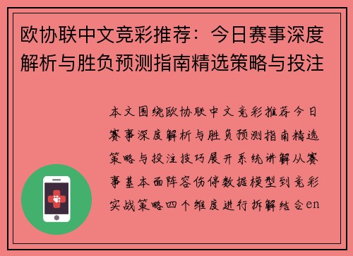 欧协联中文竞彩推荐:今日赛事深度解析与胜负预测指南精选策略与投注技巧 欧协联中文竞彩推荐:今日赛事深度解析与胜负预测指南精选策略与投注技巧