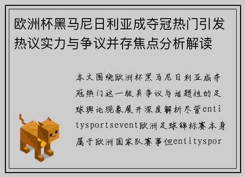 欧洲杯黑马尼日利亚成夺冠热门引发热议实力与争议并存焦点分析解读 欧洲杯黑马尼日利亚成夺冠热门引发热议实力与争议并存焦点分析解读