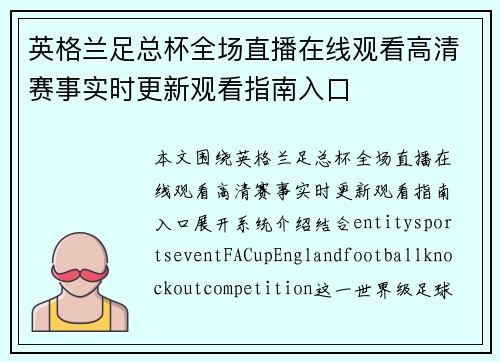 英格兰足总杯全场直播在线观看高清赛事实时更新观看指南入口
