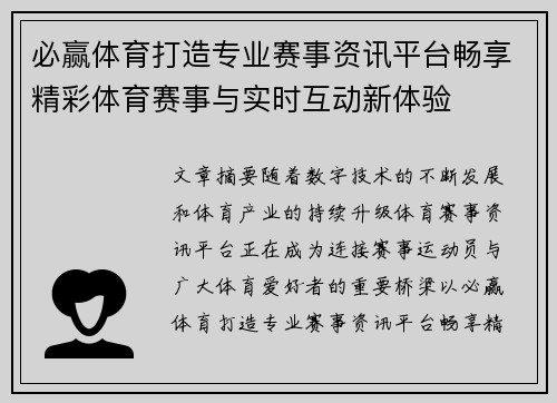必赢体育打造专业赛事资讯平台畅享精彩体育赛事与实时互动新体验